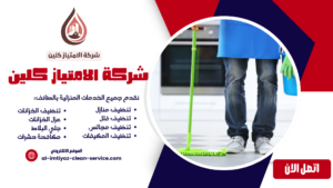 شركة تنظيف بالطائف