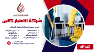 شركة تنظيف فلل بالطائف