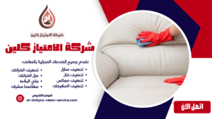 شركة تنظيف منازل بالطائف