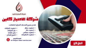 شركة تنظيف مجالس بالطائف 