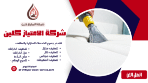 شركة تنظيف بالطائف