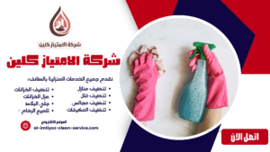 شركة تنظيف بالبخار بالطائف 