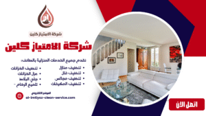 افضل شركة تنظيف بالبخار بالطائف 