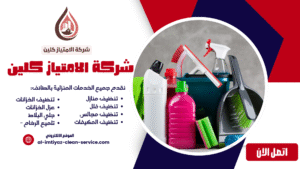  تنظيف بالبخار بالطائف 