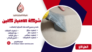 افضل شركة تنظيف فلل بالطائف