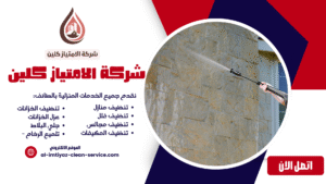 شركة تنظيف مجالس بالطائف