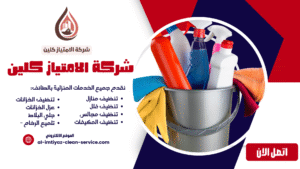 شركة نظافه بالطائف