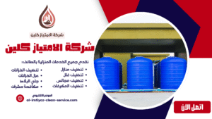 عزل خزانات بالطائف