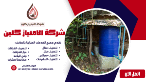 شركة عزل خزانات بالطائف