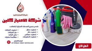 أسعار تنظيف المنازل في الطائف 2026