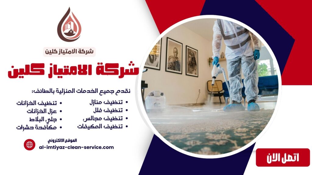 أفضل طرق تنظيف السجاد في المنزل – دليل شامل للحفاظ على نظافة السجاد