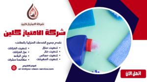 شركة تنظيف شقق بالطائف