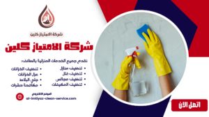 شركة تنظيف بكلاخ