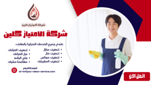 شركة تنظيف بسديره