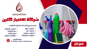شركة تنظيف بالعرفاء