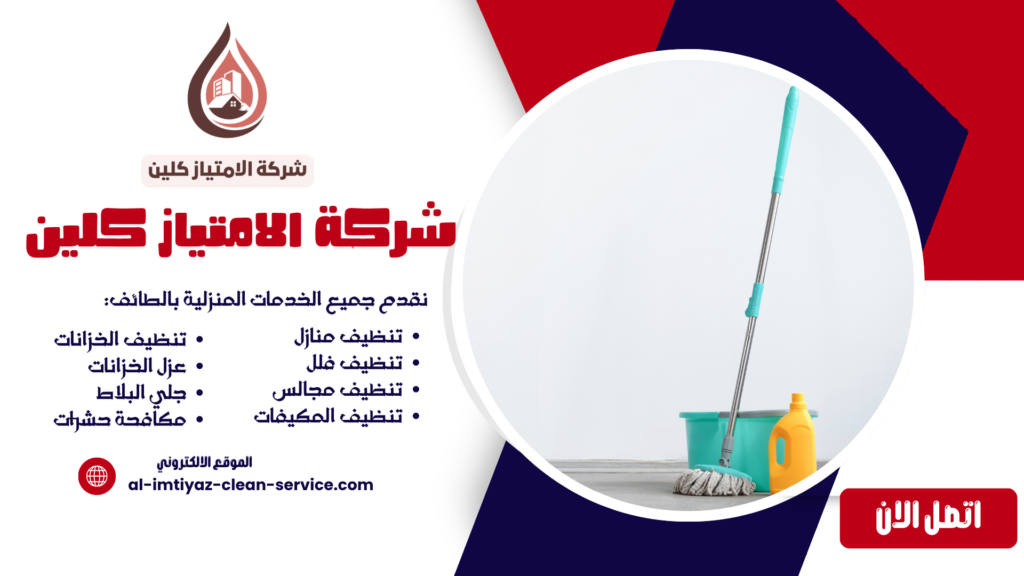شركة تنظيف بالعرفاء | 0504877860