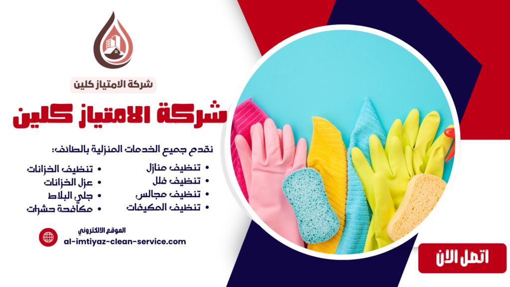 شركة تنظيف بسديره | 0504877860