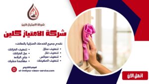 شركة تنظيف بحي الوسام بالطائف