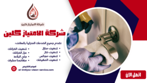 شركة تنظيف بالريان الطائف