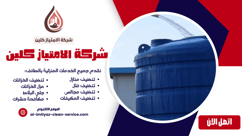 شركة عزل اسطح وخزانات بالطائف | عزل مائي وحراري وكشف تسربات – 0504877860