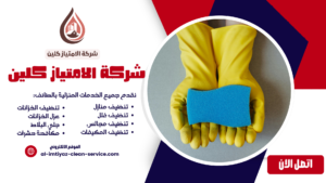 شركة تنظيف فلل بالطائف