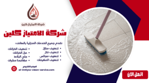 شركة تنظيف فلل بشقصان