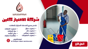 شركة تنظيف بتربة