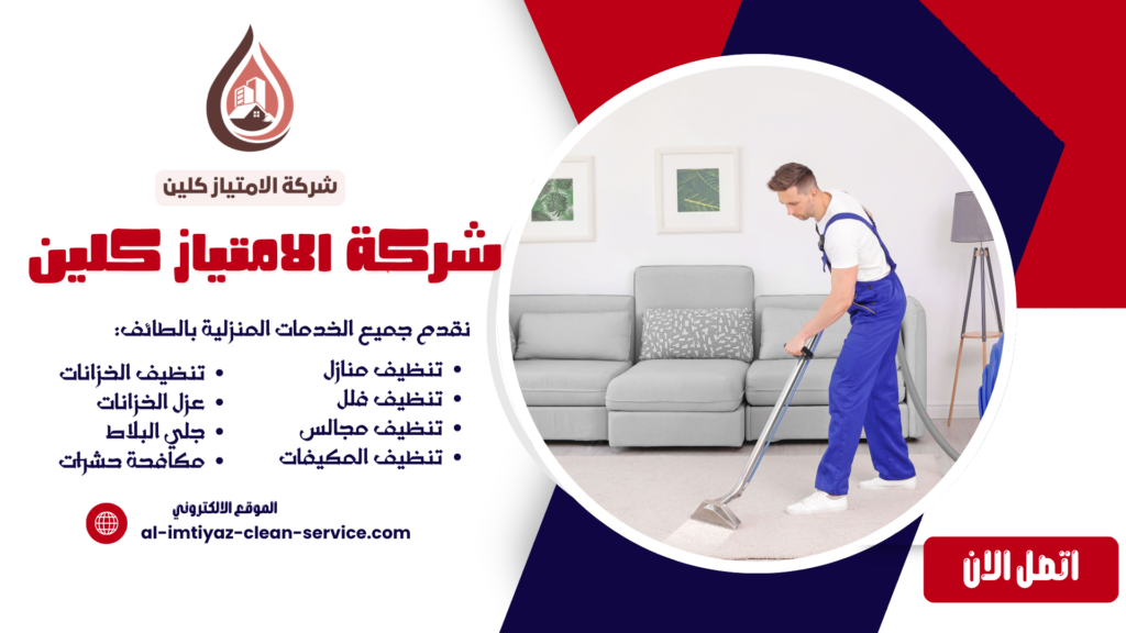 شركة تنظيف بتربة 0504877860 | تنظيف منازل وفلل بأسعار رخيصة + خصم 40% – اتصل الآن