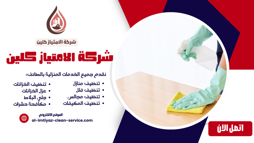 شركة تنظيف بكلاخ | 0504877860