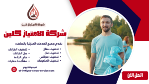 شركة تنظيف ببني مالك