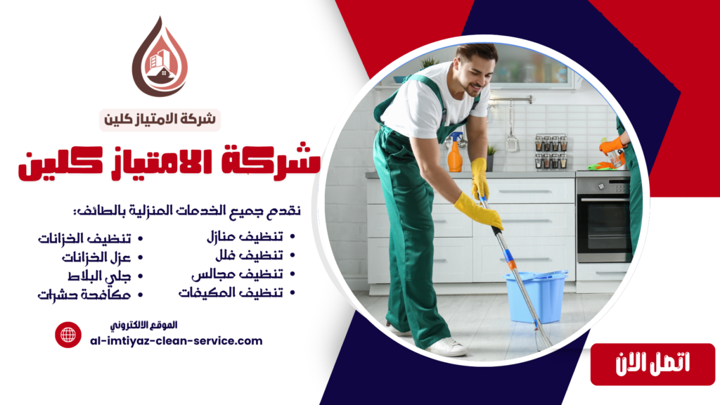 شركة تنظيف بعشيره 0504877860