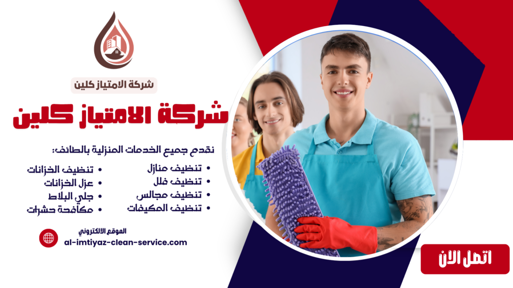 شركة تنظيف بميسان 0504877860