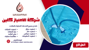 شركة تنظيف منازل بالطائف