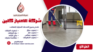 شركة تنظيف بعشيره