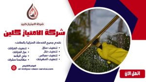 شركة تنظيف بالطائف