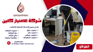 شركة تنظيف بالطائف