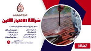 شركة تنظيف بالمحاني