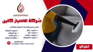 شركة تنظيف بالبخار بالطائف