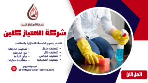 شركة تنظيف فلل بالطائف