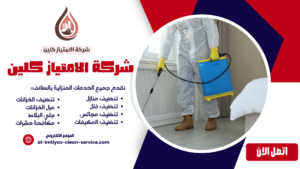 شركة مكافحة النمل الأبيض بالطائف