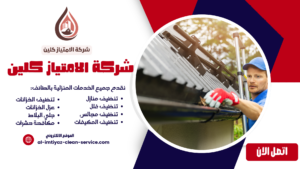 شركة تنظيف مجالس بالطائف