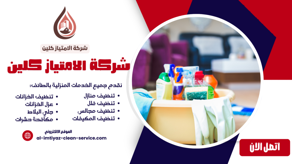 شركة تنظيف بام الدوم | 0504877860 – شركة الامتياز كلين
