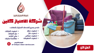 شركة تنظيف بام الدوم