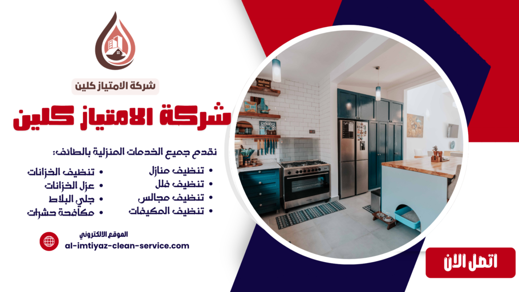 شركة تنظيف بالعطيف | 0504877860