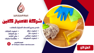 شركة تنظيف ببني سعد 