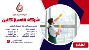 شركة تنظيف شقق بالطائف