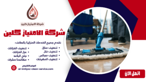 شركة تنظيف فلل بالطائف