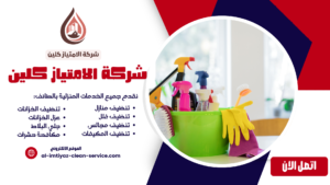 شركة تنظيف منازل بالباحة