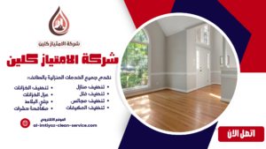 شركة تنظيف فلل بالباحة
