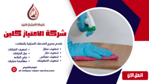 افضل شركة تنظيف فلل بالباحة